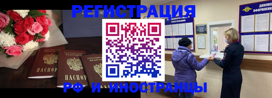 регистрация в Котовске
