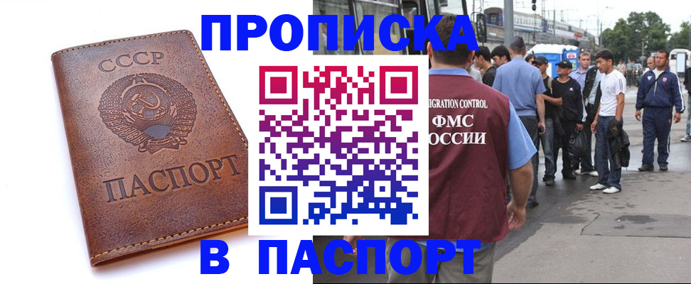 временная регистрация поиск в Котовске