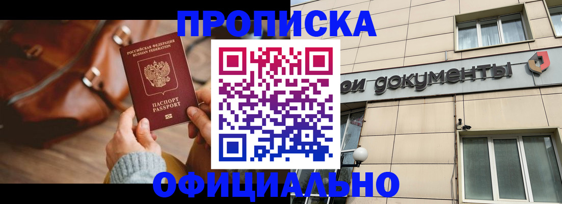 временная регистрация законно в Котовске