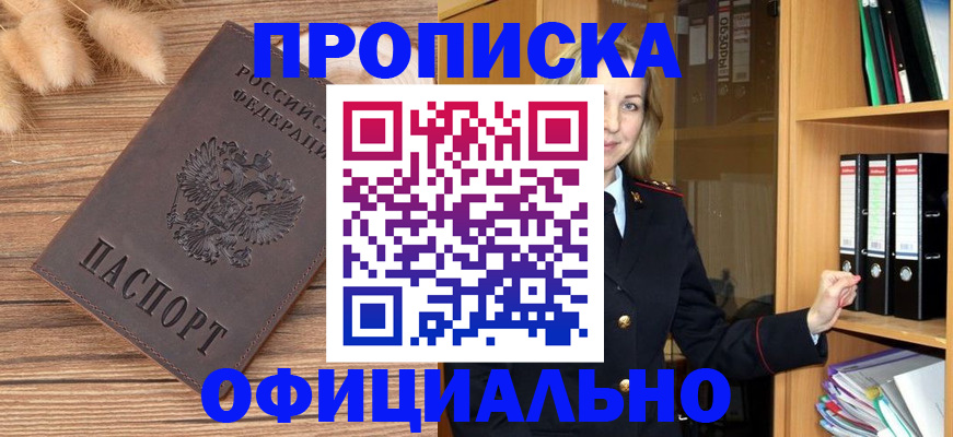 временная регистрация 2025 в Котовске