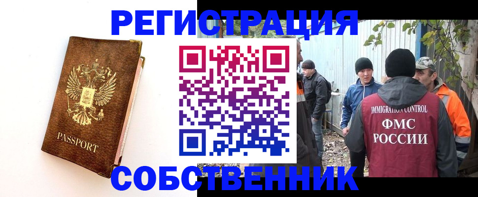 прописка в квартире в Котовске