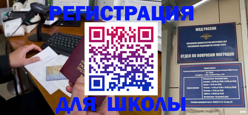 временная регистрация недорого в Котовске