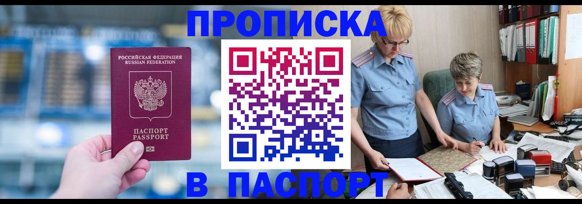 временная регистрация в квартире в Котовске